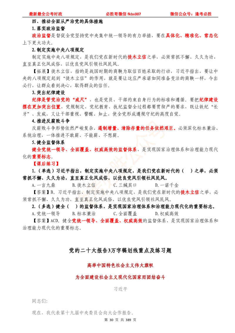 必胜哥23年2月-24年1月时政要问及1900题及答案（更新到1月）_2026考公资料_（05）超格_超格时政_超格全国时政重点+重要会议讲话+720题_必胜哥、人才考试等机构时政福利