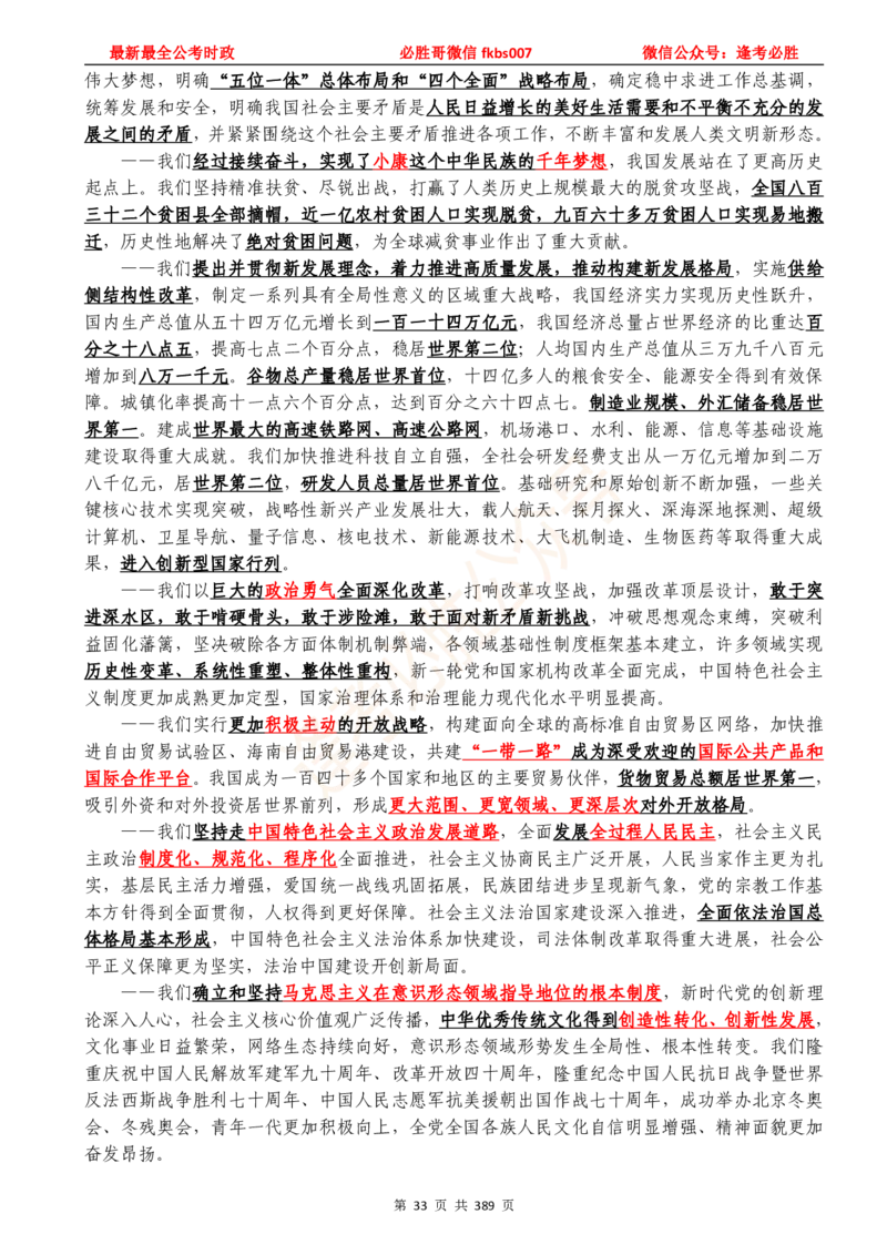 必胜哥23年2月-24年1月时政要问及1900题及答案（更新到1月）_2026考公资料_（05）超格_超格时政_超格全国时政重点+重要会议讲话+720题_必胜哥、人才考试等机构时政福利