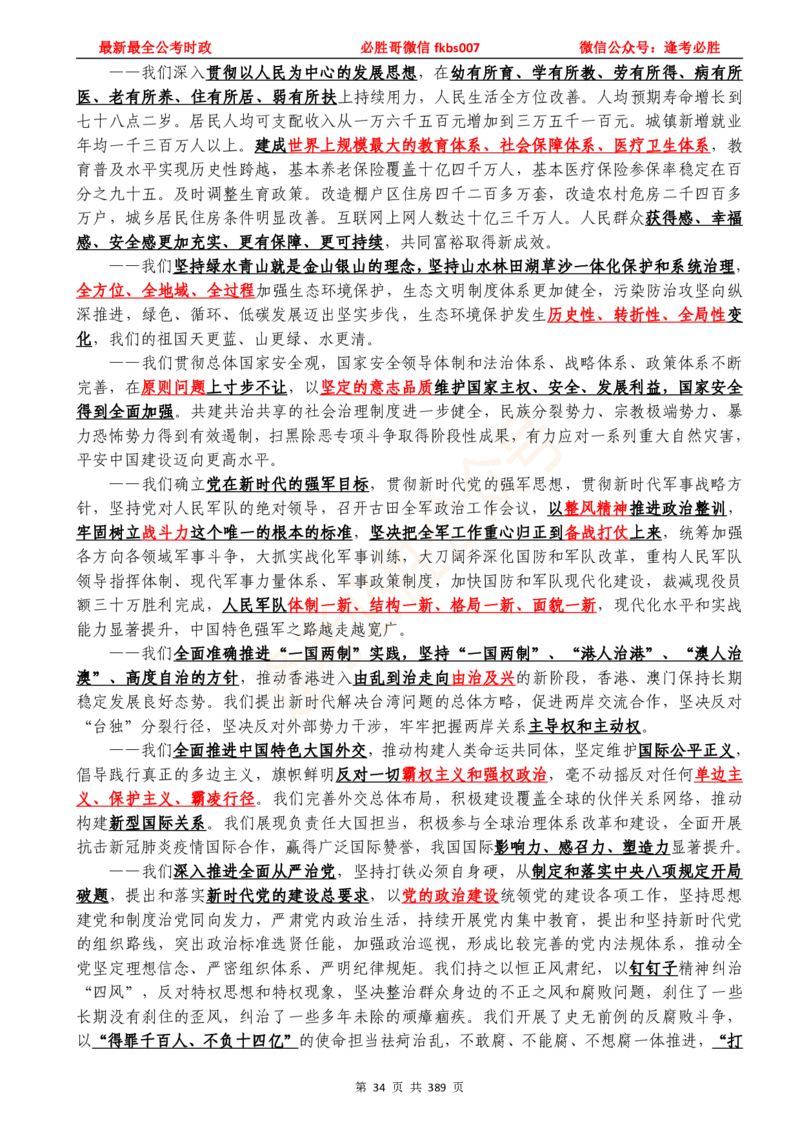 必胜哥23年2月-24年1月时政要问及1900题及答案（更新到1月）_2026考公资料_（05）超格_超格时政_超格全国时政重点+重要会议讲话+720题_必胜哥、人才考试等机构时政福利