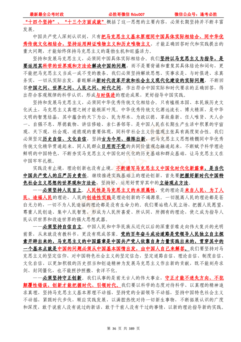 必胜哥23年2月-24年1月时政要问及1900题及答案（更新到1月）_2026考公资料_（05）超格_超格时政_超格全国时政重点+重要会议讲话+720题_必胜哥、人才考试等机构时政福利