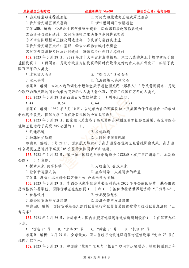 必胜哥23年2月-24年1月时政要问及1900题及答案（更新到1月）_2026考公资料_（05）超格_超格时政_超格全国时政重点+重要会议讲话+720题_必胜哥、人才考试等机构时政福利