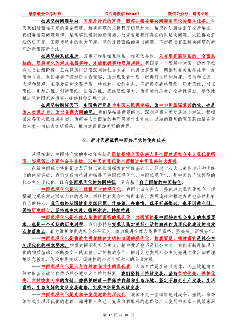 必胜哥23年2月-24年1月时政要问及1900题及答案（更新到1月）_2026考公资料_（05）超格_超格时政_超格全国时政重点+重要会议讲话+720题_必胜哥、人才考试等机构时政福利