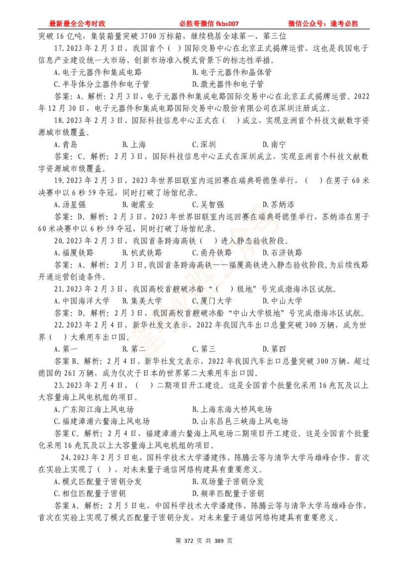 必胜哥23年2月-24年1月时政要问及1900题及答案（更新到1月）_2026考公资料_（05）超格_超格时政_超格全国时政重点+重要会议讲话+720题_必胜哥、人才考试等机构时政福利