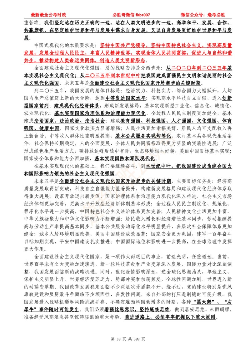 必胜哥23年2月-24年1月时政要问及1900题及答案（更新到1月）_2026考公资料_（05）超格_超格时政_超格全国时政重点+重要会议讲话+720题_必胜哥、人才考试等机构时政福利