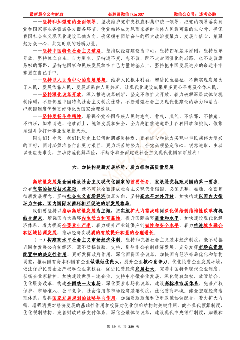 必胜哥23年2月-24年1月时政要问及1900题及答案（更新到1月）_2026考公资料_（05）超格_超格时政_超格全国时政重点+重要会议讲话+720题_必胜哥、人才考试等机构时政福利