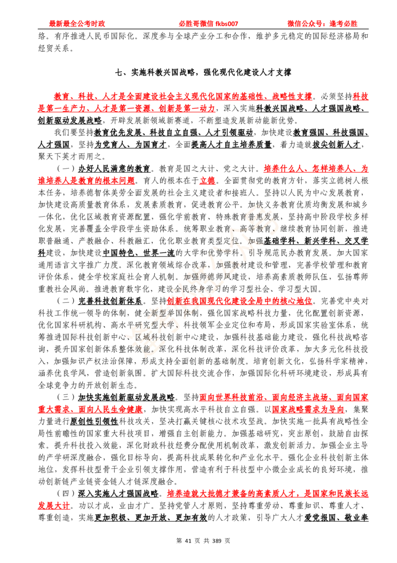 必胜哥23年2月-24年1月时政要问及1900题及答案（更新到1月）_2026考公资料_（05）超格_超格时政_超格全国时政重点+重要会议讲话+720题_必胜哥、人才考试等机构时政福利