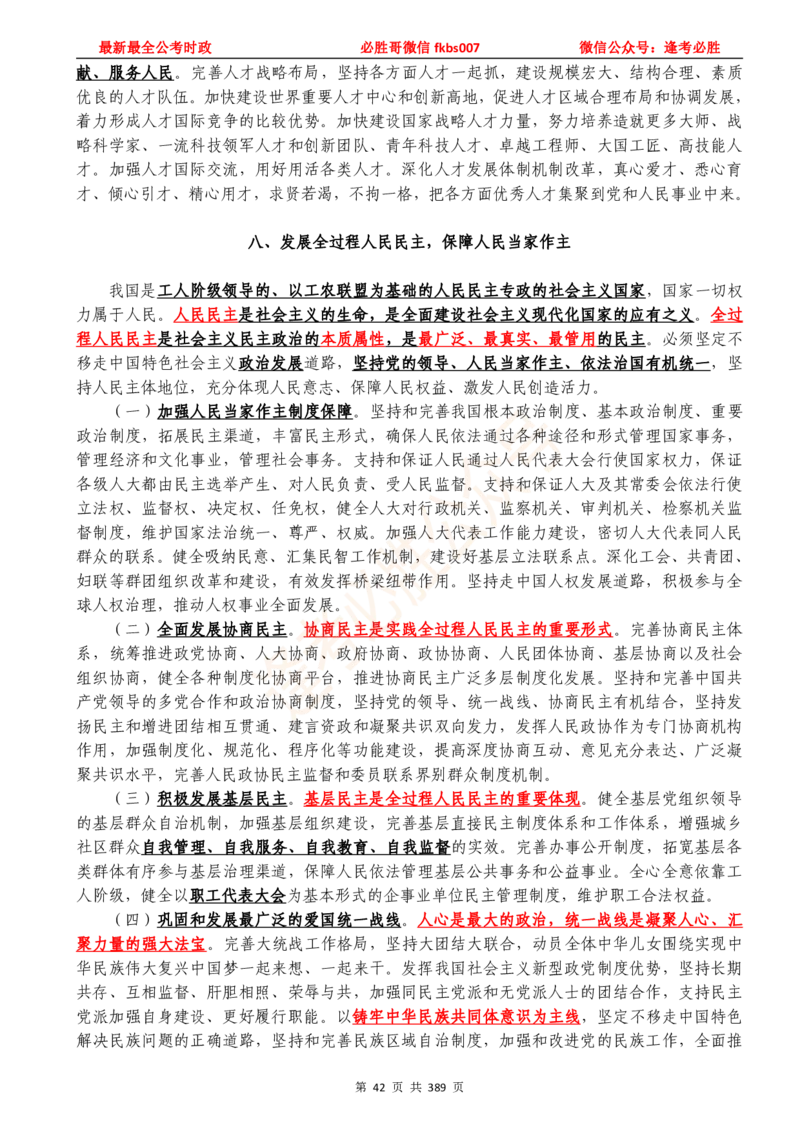 必胜哥23年2月-24年1月时政要问及1900题及答案（更新到1月）_2026考公资料_（05）超格_超格时政_超格全国时政重点+重要会议讲话+720题_必胜哥、人才考试等机构时政福利