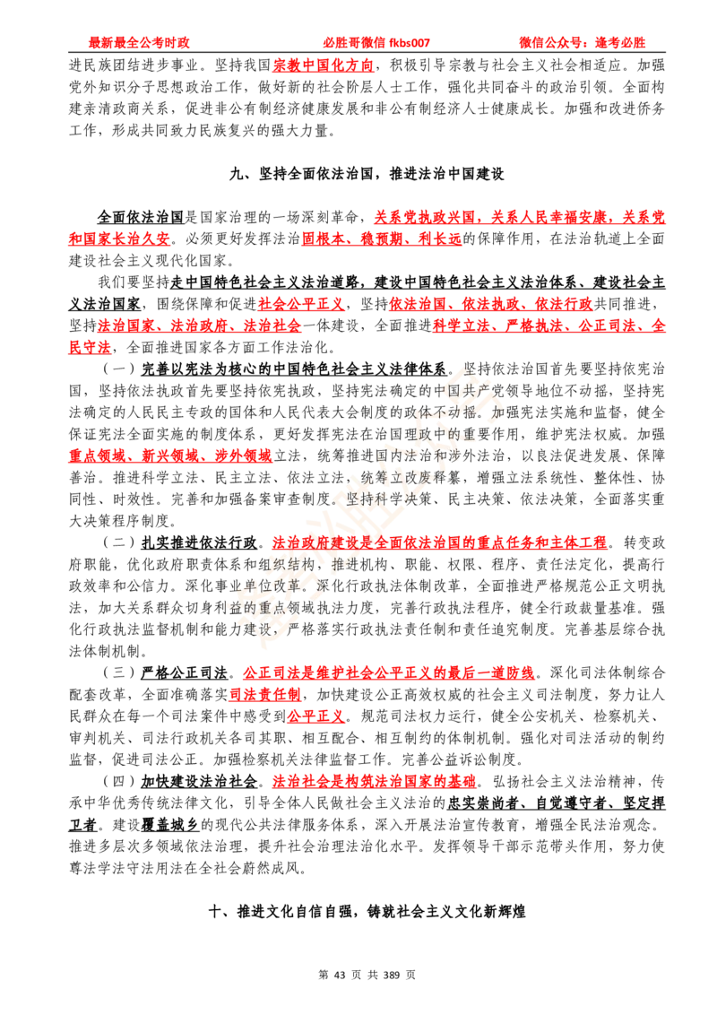 必胜哥23年2月-24年1月时政要问及1900题及答案（更新到1月）_2026考公资料_（05）超格_超格时政_超格全国时政重点+重要会议讲话+720题_必胜哥、人才考试等机构时政福利