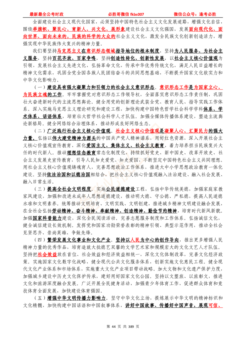 必胜哥23年2月-24年1月时政要问及1900题及答案（更新到1月）_2026考公资料_（05）超格_超格时政_超格全国时政重点+重要会议讲话+720题_必胜哥、人才考试等机构时政福利