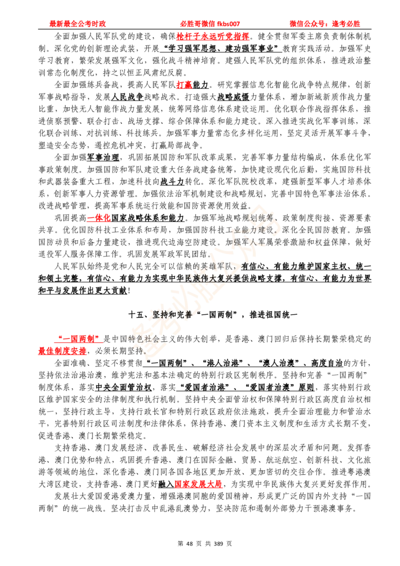 必胜哥23年2月-24年1月时政要问及1900题及答案（更新到1月）_2026考公资料_（05）超格_超格时政_超格全国时政重点+重要会议讲话+720题_必胜哥、人才考试等机构时政福利