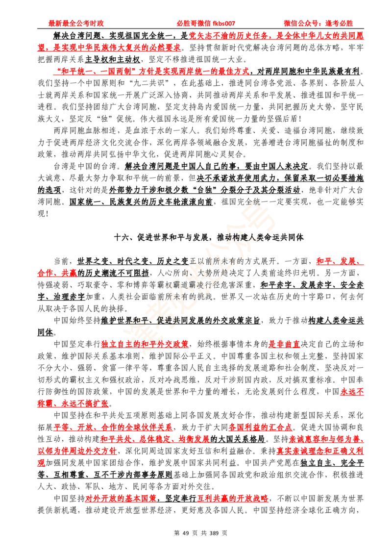 必胜哥23年2月-24年1月时政要问及1900题及答案（更新到1月）_2026考公资料_（05）超格_超格时政_超格全国时政重点+重要会议讲话+720题_必胜哥、人才考试等机构时政福利