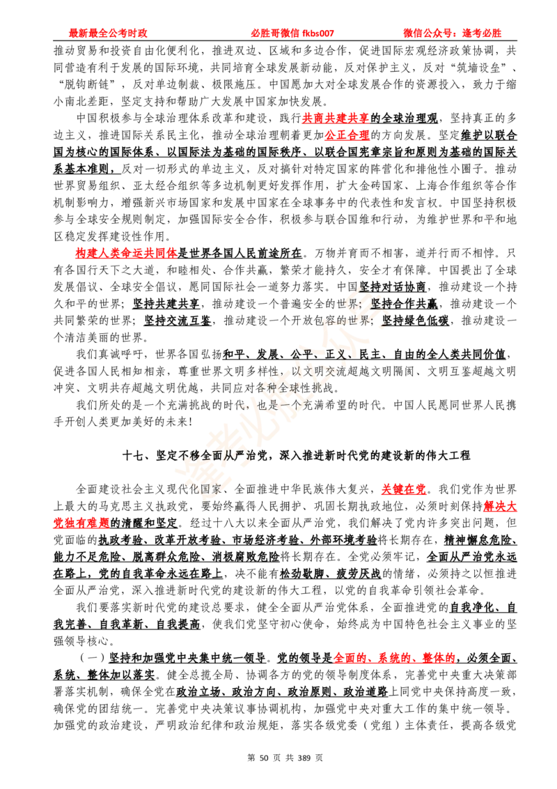 必胜哥23年2月-24年1月时政要问及1900题及答案（更新到1月）_2026考公资料_（05）超格_超格时政_超格全国时政重点+重要会议讲话+720题_必胜哥、人才考试等机构时政福利