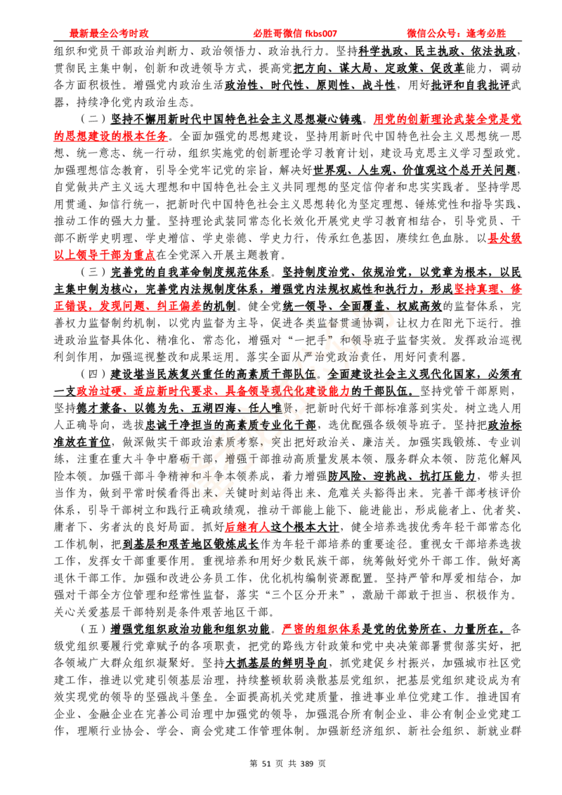 必胜哥23年2月-24年1月时政要问及1900题及答案（更新到1月）_2026考公资料_（05）超格_超格时政_超格全国时政重点+重要会议讲话+720题_必胜哥、人才考试等机构时政福利