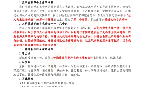 必胜哥23年2月-24年1月时政要问及1900题及答案（更新到1月）_2026考公资料_（05）超格_超格时政_超格全国时政重点+重要会议讲话+720题_必胜哥、人才考试等机构时政福利