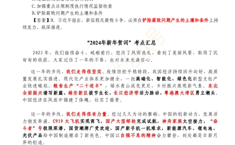 必胜哥23年2月-24年1月时政要问及1900题及答案（更新到1月）_2026考公资料_（05）超格_超格时政_超格全国时政重点+重要会议讲话+720题_必胜哥、人才考试等机构时政福利