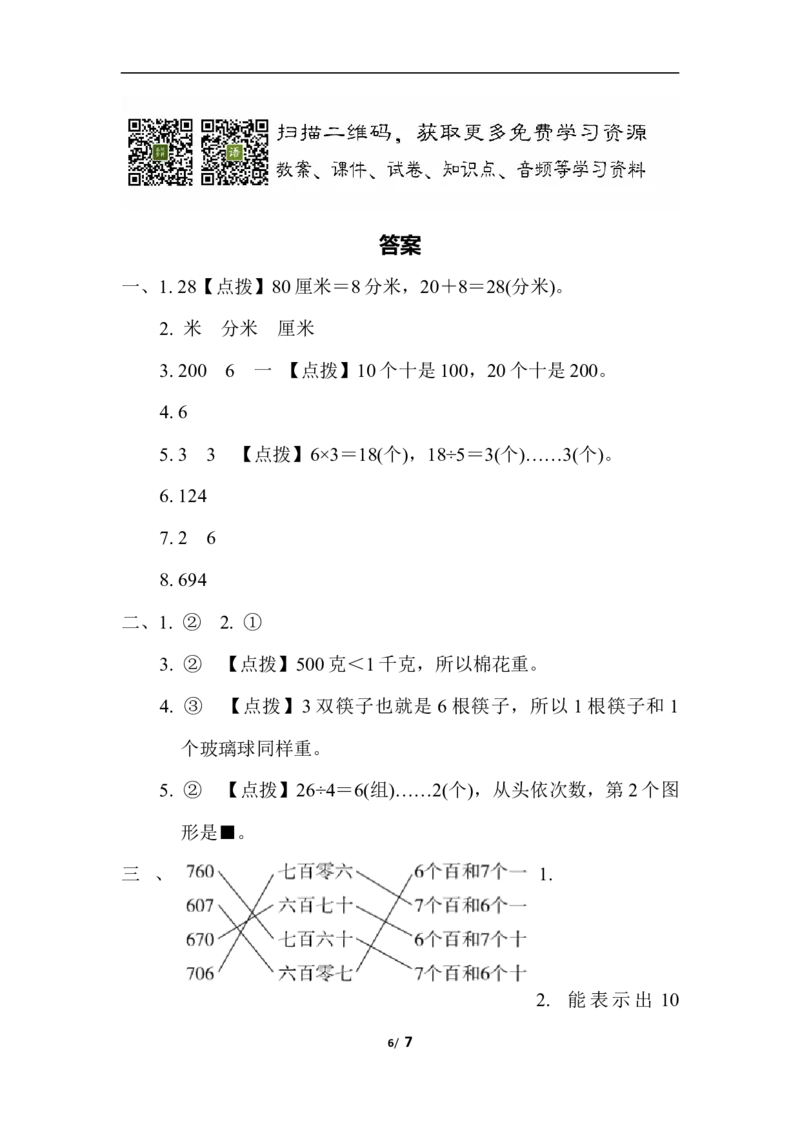 期末复习冲刺卷专项能力提升卷6_二年级上下册资料_二年级语数英上下册学习资料_3-7-4、小学二年级数学下册_冀教版_6、专项练习