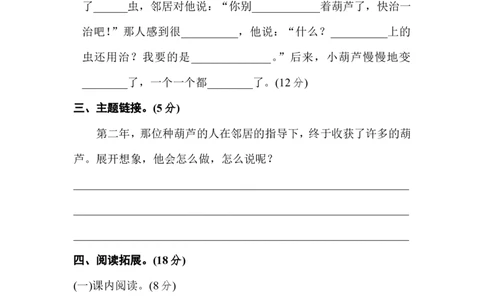 第五单元B卷及参考答案_二年级上下册资料_二年级语数英上下册学习资料_3-7-1、小学二年级语文上册_统编、部编、人教（语文全国统一只有一个版）_3、单元测试卷