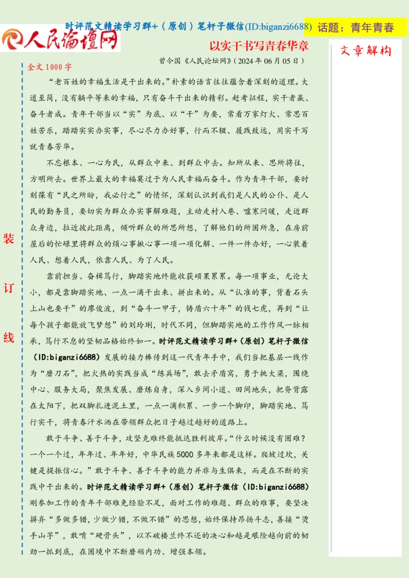 0625-未标注绿-以实干书写青春华章_2026考公资料_（57）申论材料_00、笔杆子晨读材料_2024笔杆子晨读_笔杆子6月时政_0625以实干书写青春华章