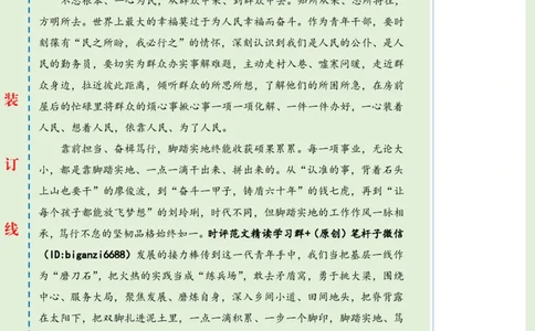 0625-未标注绿-以实干书写青春华章_2026考公资料_（57）申论材料_00、笔杆子晨读材料_2024笔杆子晨读_笔杆子6月时政_0625以实干书写青春华章