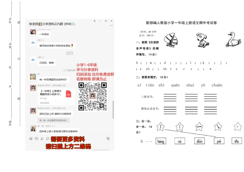 期中测试卷10_一年级上下册资料_一年级上语数英上下册学习资料_3-6-1、小学一年级语文上册_统编、部编、人教（语文全国统一只有一个版）_4、期中测试卷
