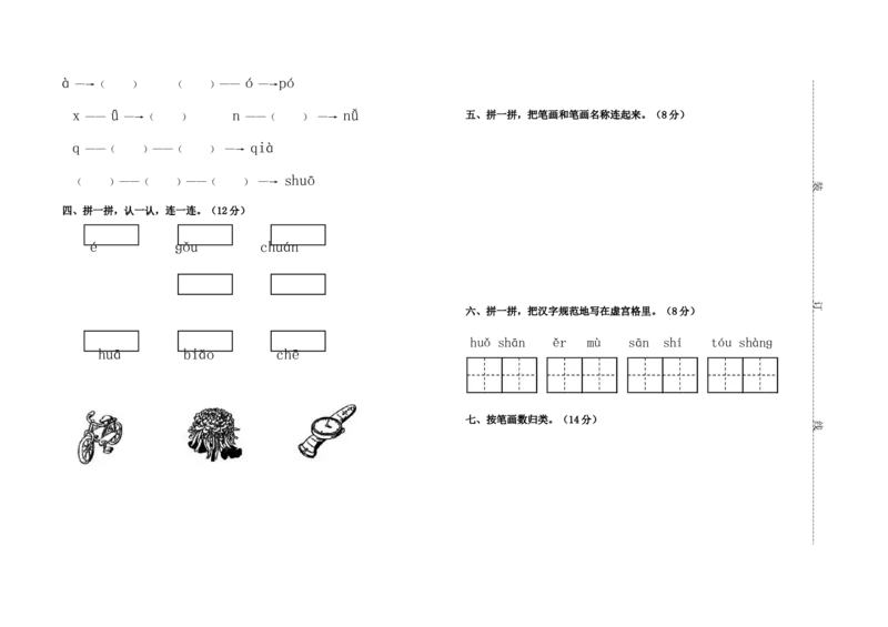 期中测试卷10_一年级上下册资料_一年级上语数英上下册学习资料_3-6-1、小学一年级语文上册_统编、部编、人教（语文全国统一只有一个版）_4、期中测试卷