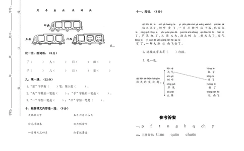 期中测试卷10_一年级上下册资料_一年级上语数英上下册学习资料_3-6-1、小学一年级语文上册_统编、部编、人教（语文全国统一只有一个版）_4、期中测试卷