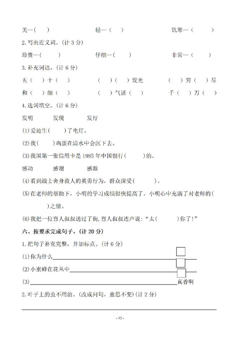 （10套）二（上）语文期末真题预测卷_二年级上下册资料_小学二年级学习资料-25年更新版_2-01、小学二年级语文上册_2-1-2、练习题、作业、试题、试卷_期末测试卷