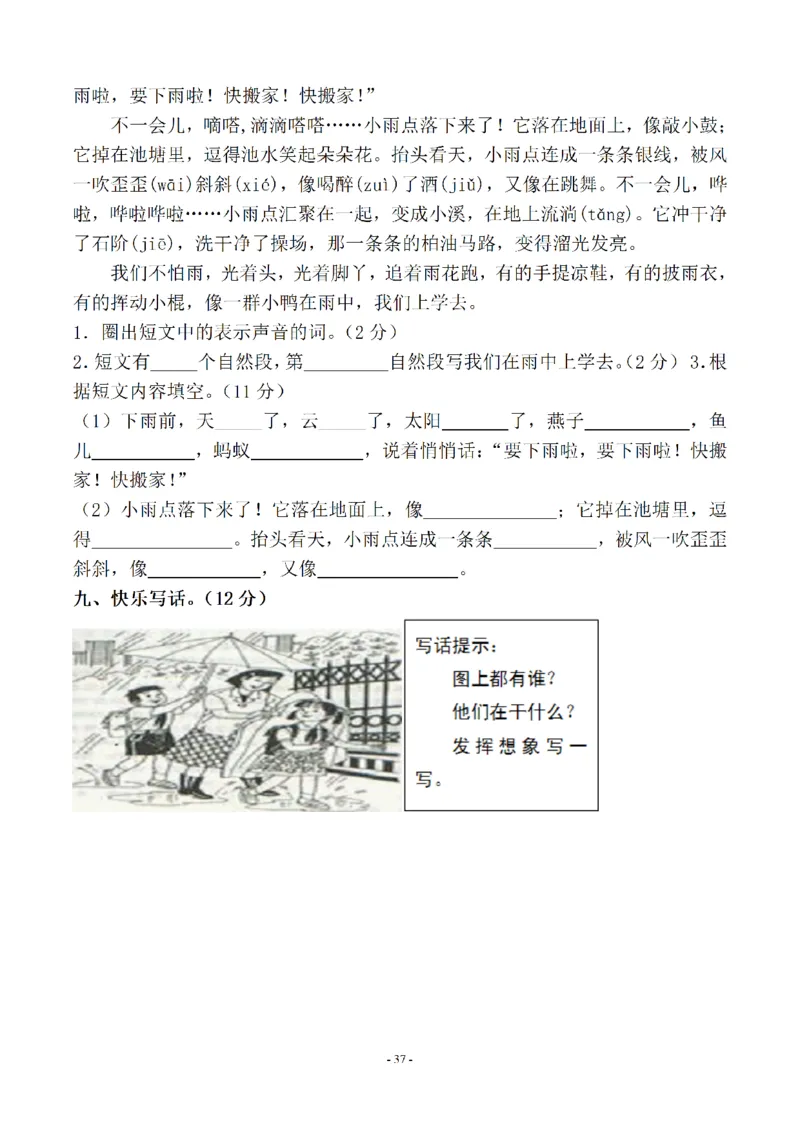 （10套）二（上）语文期末真题预测卷_二年级上下册资料_小学二年级学习资料-25年更新版_2-01、小学二年级语文上册_2-1-2、练习题、作业、试题、试卷_期末测试卷