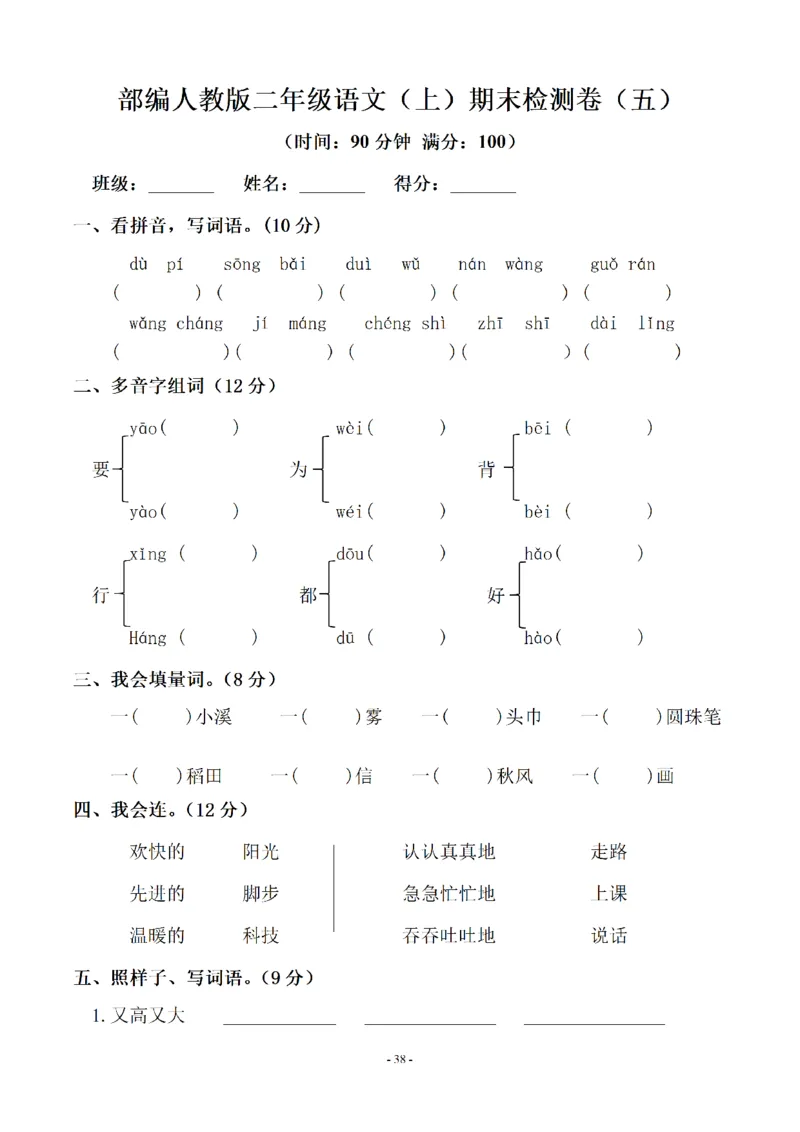 （10套）二（上）语文期末真题预测卷_二年级上下册资料_小学二年级学习资料-25年更新版_2-01、小学二年级语文上册_2-1-2、练习题、作业、试题、试卷_期末测试卷