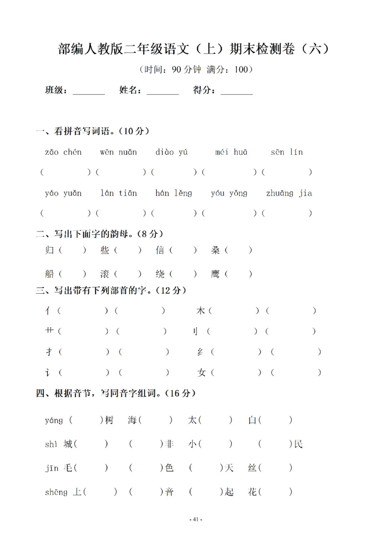 （10套）二（上）语文期末真题预测卷_二年级上下册资料_小学二年级学习资料-25年更新版_2-01、小学二年级语文上册_2-1-2、练习题、作业、试题、试卷_期末测试卷