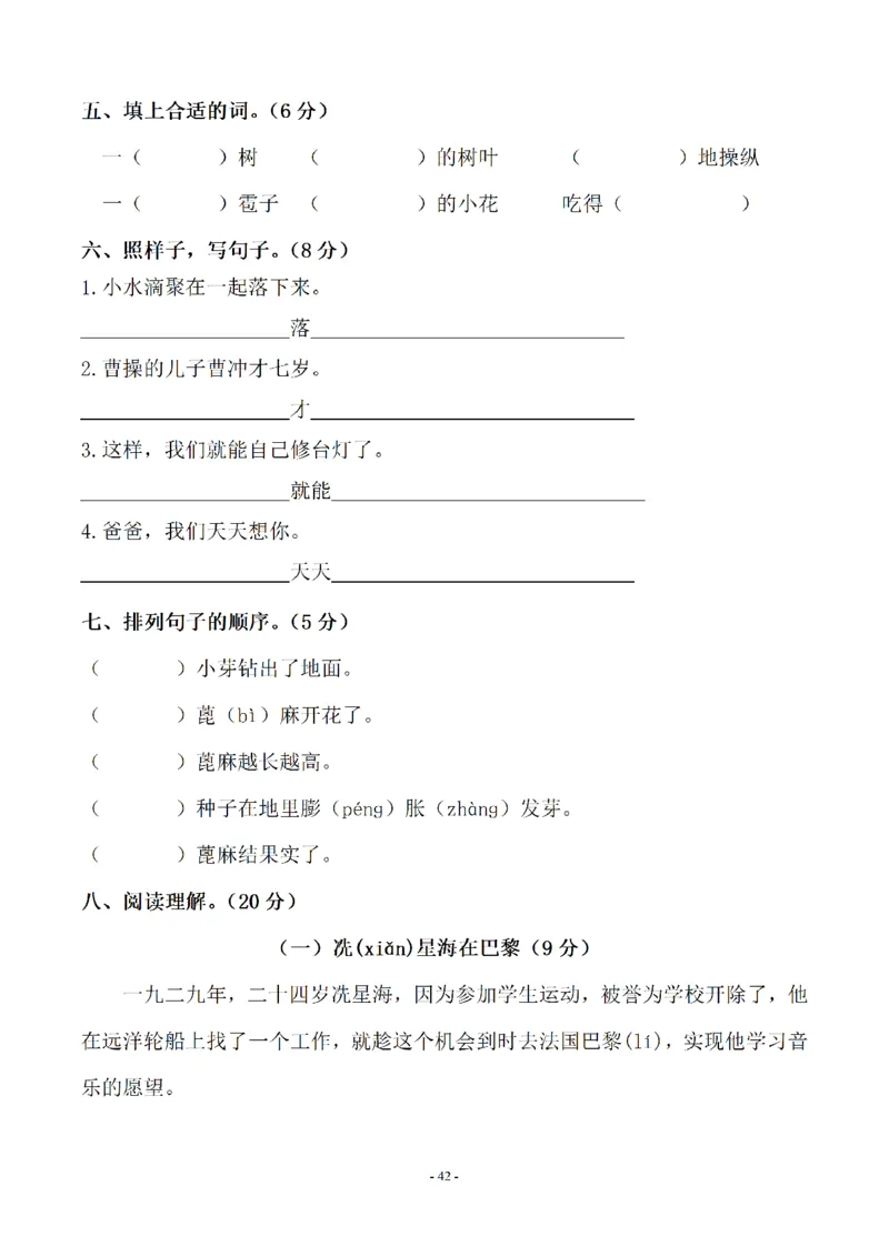 （10套）二（上）语文期末真题预测卷_二年级上下册资料_小学二年级学习资料-25年更新版_2-01、小学二年级语文上册_2-1-2、练习题、作业、试题、试卷_期末测试卷
