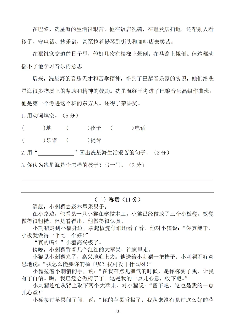 （10套）二（上）语文期末真题预测卷_二年级上下册资料_小学二年级学习资料-25年更新版_2-01、小学二年级语文上册_2-1-2、练习题、作业、试题、试卷_期末测试卷