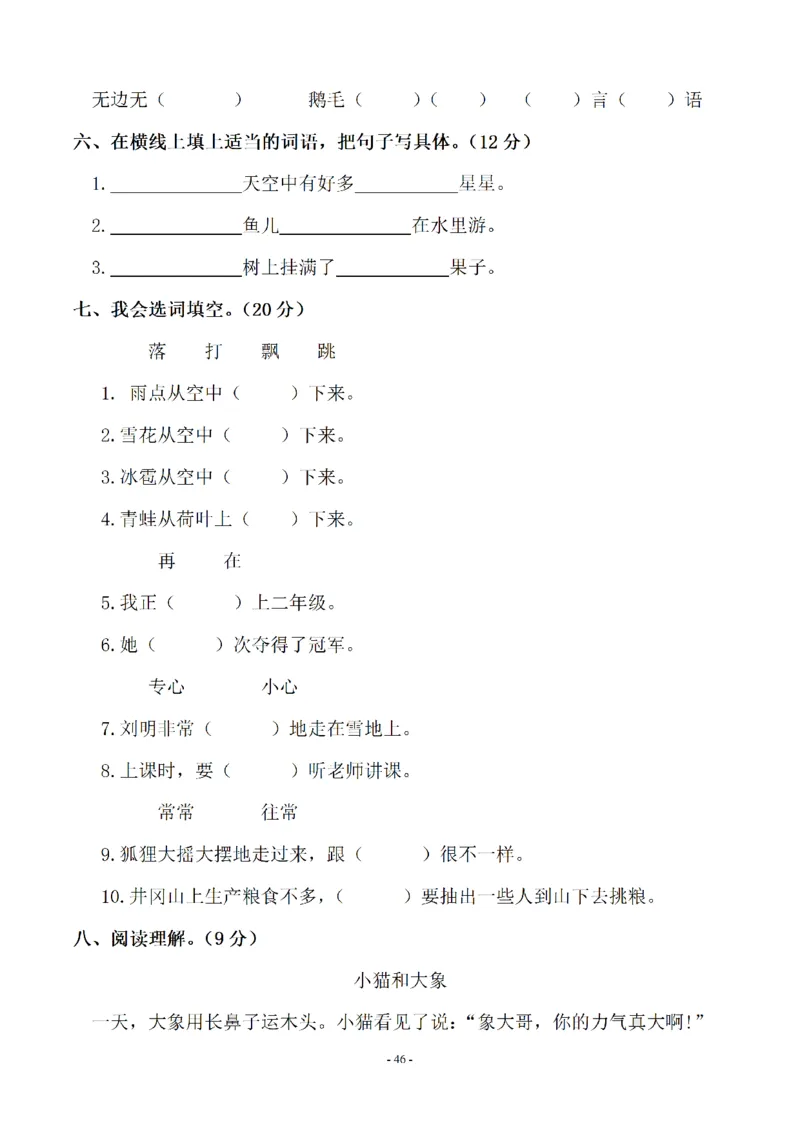 （10套）二（上）语文期末真题预测卷_二年级上下册资料_小学二年级学习资料-25年更新版_2-01、小学二年级语文上册_2-1-2、练习题、作业、试题、试卷_期末测试卷