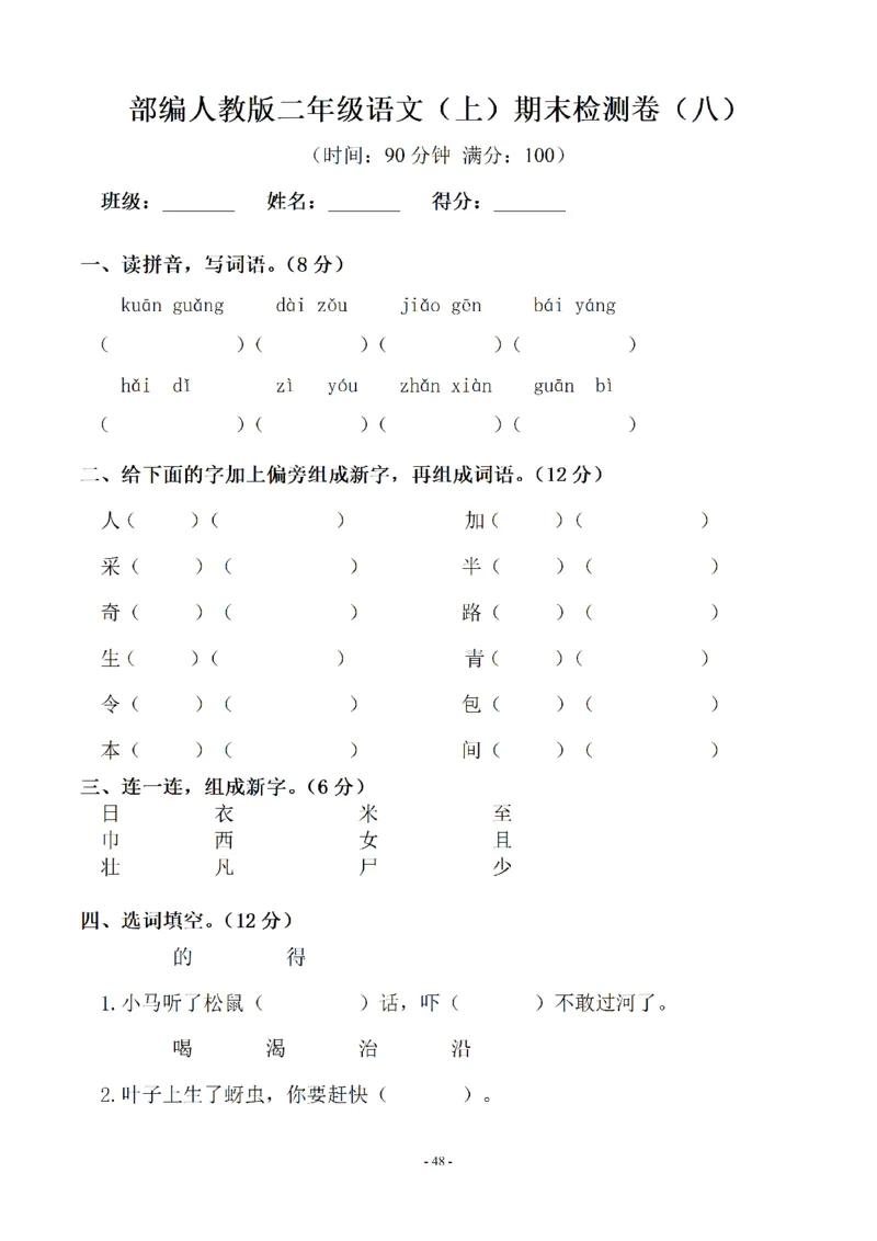 （10套）二（上）语文期末真题预测卷_二年级上下册资料_小学二年级学习资料-25年更新版_2-01、小学二年级语文上册_2-1-2、练习题、作业、试题、试卷_期末测试卷