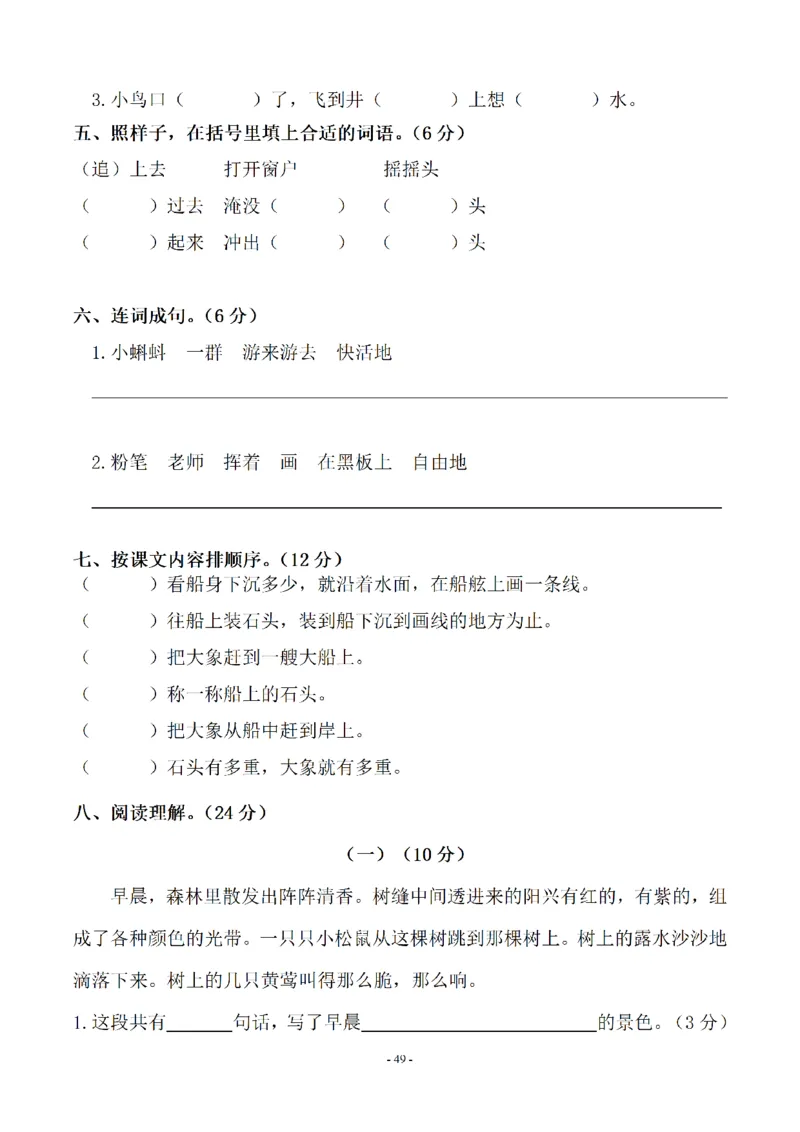 （10套）二（上）语文期末真题预测卷_二年级上下册资料_小学二年级学习资料-25年更新版_2-01、小学二年级语文上册_2-1-2、练习题、作业、试题、试卷_期末测试卷