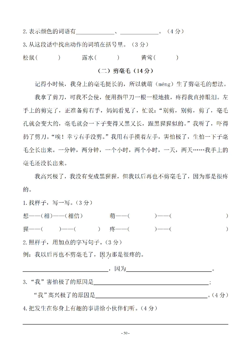 （10套）二（上）语文期末真题预测卷_二年级上下册资料_小学二年级学习资料-25年更新版_2-01、小学二年级语文上册_2-1-2、练习题、作业、试题、试卷_期末测试卷