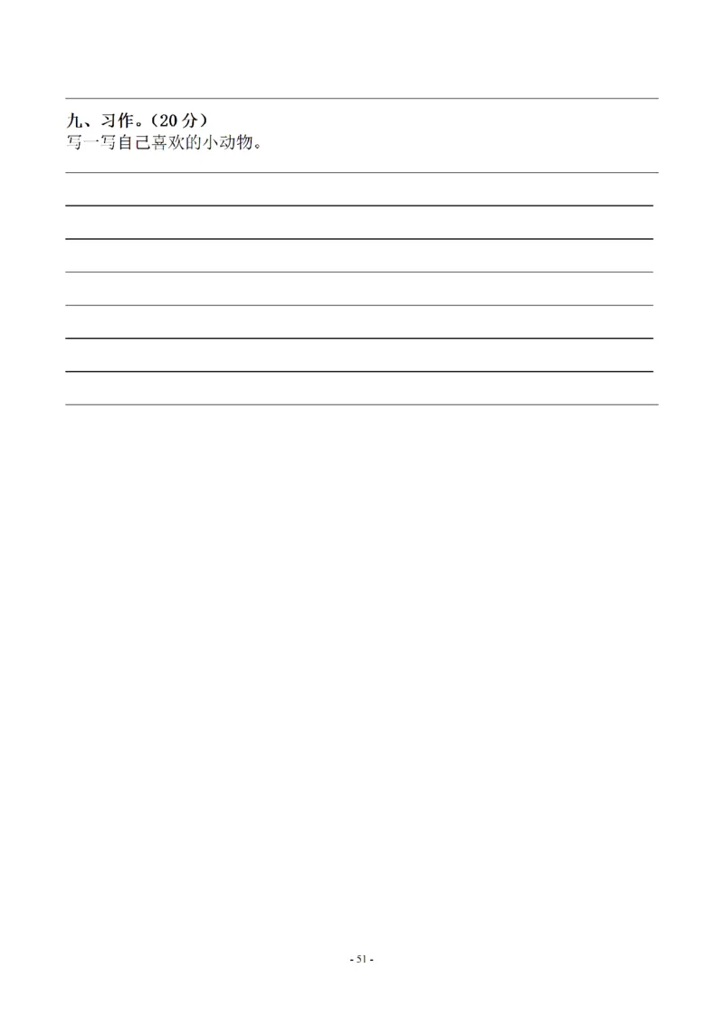 （10套）二（上）语文期末真题预测卷_二年级上下册资料_小学二年级学习资料-25年更新版_2-01、小学二年级语文上册_2-1-2、练习题、作业、试题、试卷_期末测试卷