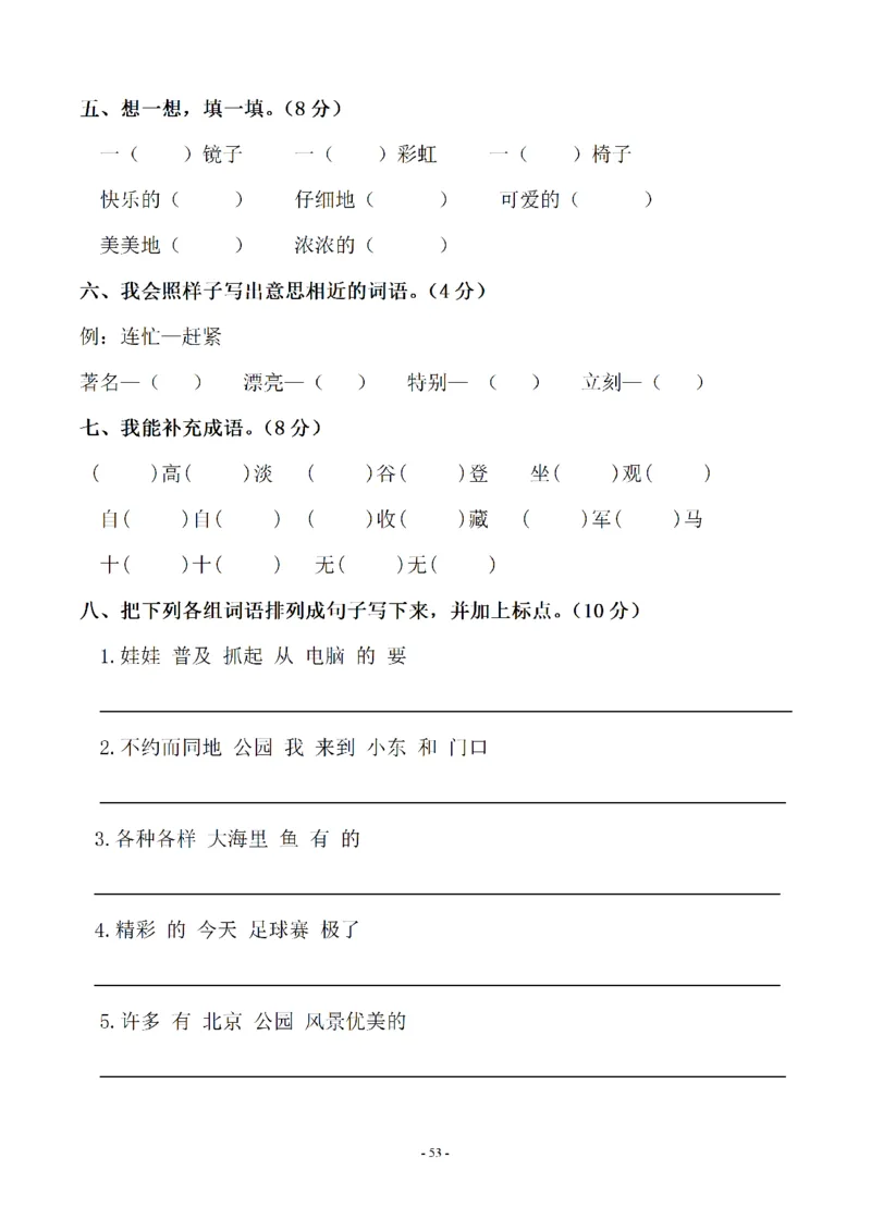 （10套）二（上）语文期末真题预测卷_二年级上下册资料_小学二年级学习资料-25年更新版_2-01、小学二年级语文上册_2-1-2、练习题、作业、试题、试卷_期末测试卷