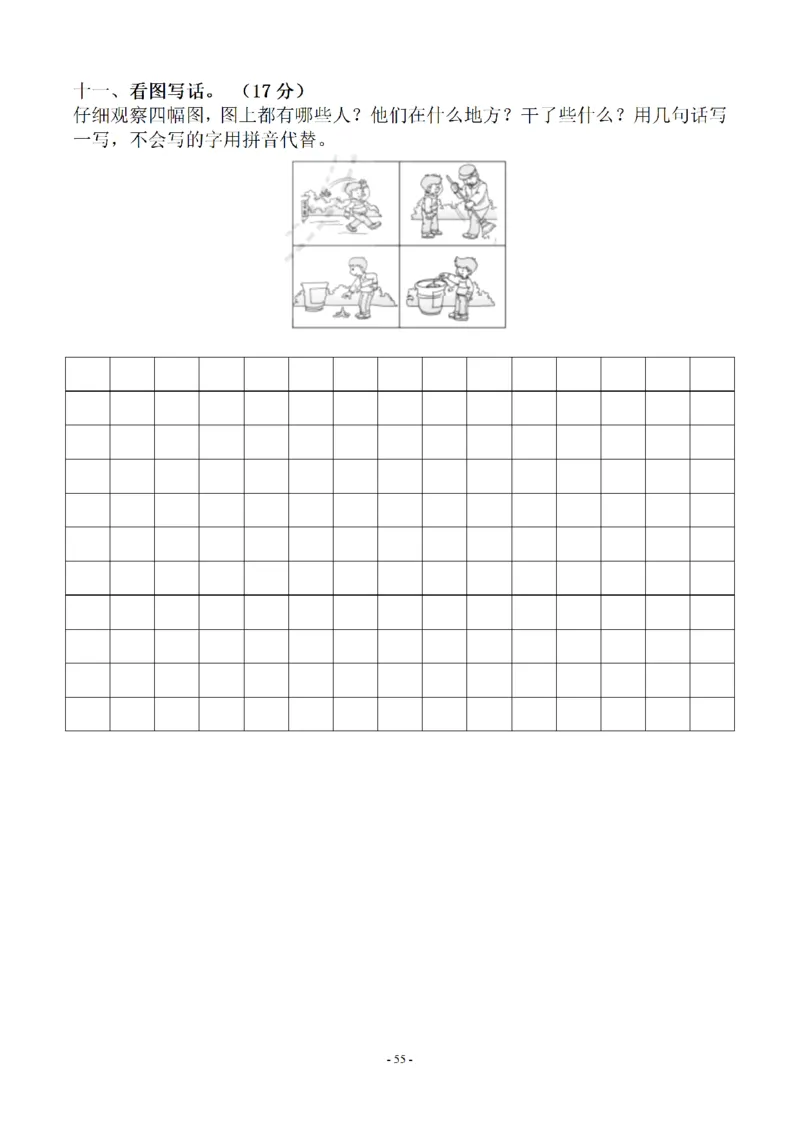 （10套）二（上）语文期末真题预测卷_二年级上下册资料_小学二年级学习资料-25年更新版_2-01、小学二年级语文上册_2-1-2、练习题、作业、试题、试卷_期末测试卷