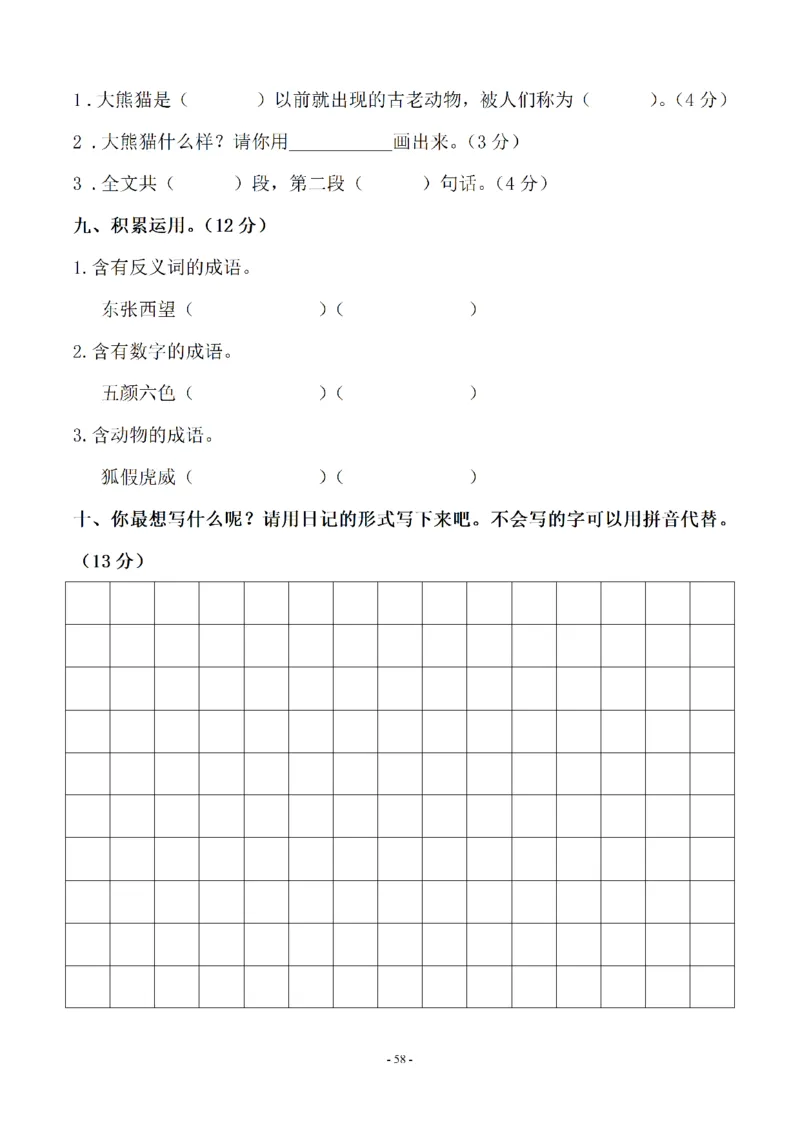 （10套）二（上）语文期末真题预测卷_二年级上下册资料_小学二年级学习资料-25年更新版_2-01、小学二年级语文上册_2-1-2、练习题、作业、试题、试卷_期末测试卷