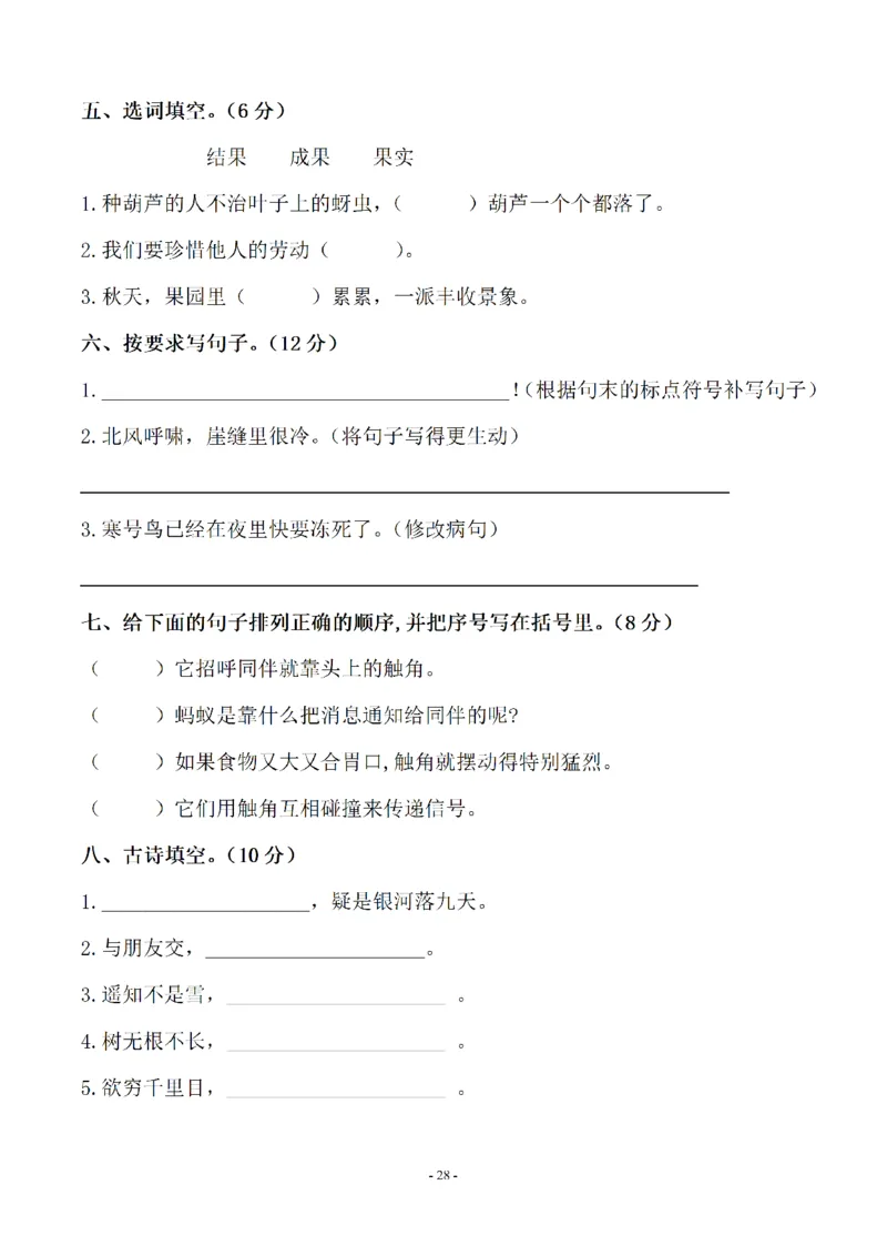 （10套）二（上）语文期末真题预测卷_二年级上下册资料_小学二年级学习资料-25年更新版_2-01、小学二年级语文上册_2-1-2、练习题、作业、试题、试卷_期末测试卷