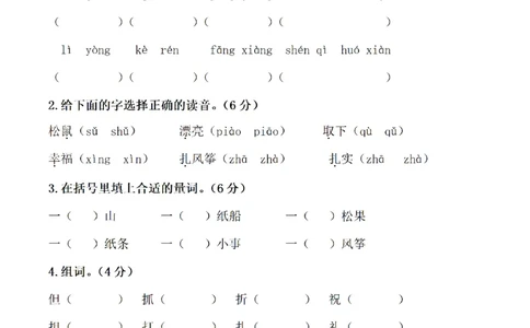 （10套）二（上）语文期末真题预测卷_二年级上下册资料_小学二年级学习资料-25年更新版_2-01、小学二年级语文上册_2-1-2、练习题、作业、试题、试卷_期末测试卷