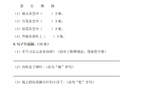（10套）二（上）语文期末真题预测卷_二年级上下册资料_小学二年级学习资料-25年更新版_2-01、小学二年级语文上册_2-1-2、练习题、作业、试题、试卷_期末测试卷