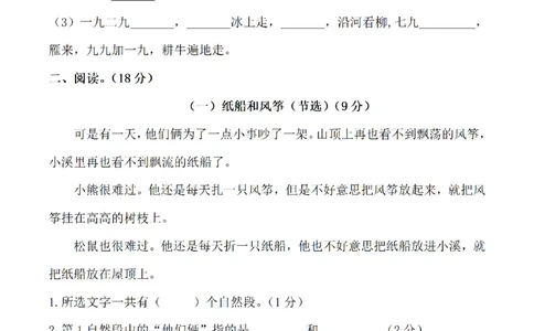 （10套）二（上）语文期末真题预测卷_二年级上下册资料_小学二年级学习资料-25年更新版_2-01、小学二年级语文上册_2-1-2、练习题、作业、试题、试卷_期末测试卷