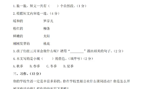 （10套）二（上）语文期末真题预测卷_二年级上下册资料_小学二年级学习资料-25年更新版_2-01、小学二年级语文上册_2-1-2、练习题、作业、试题、试卷_期末测试卷