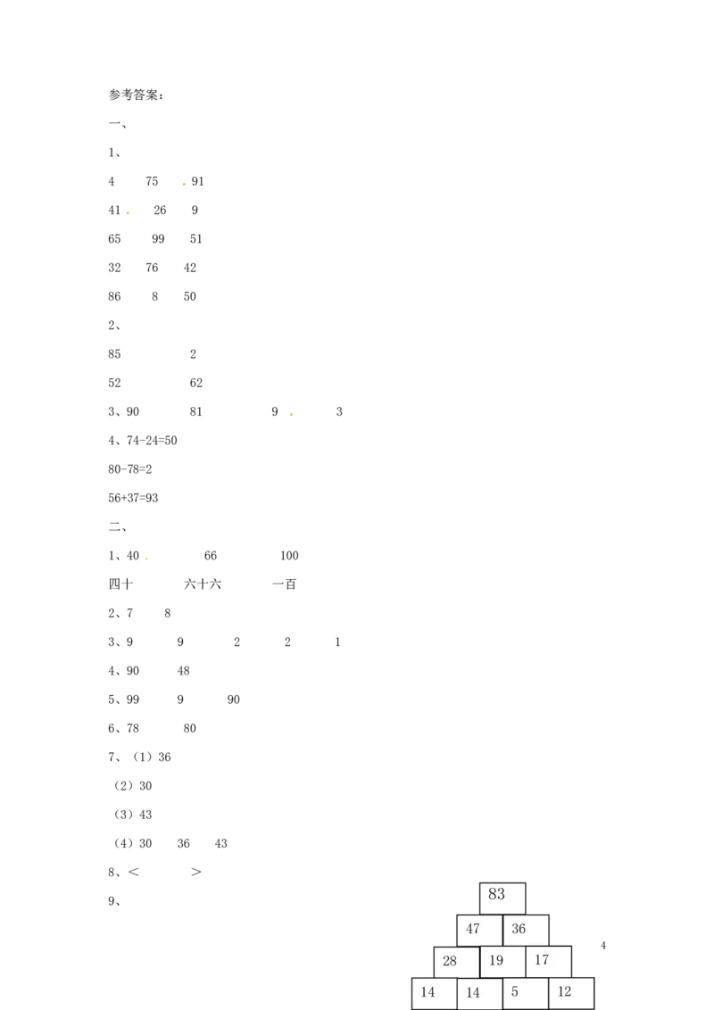 精品一年级下册数学同步练习-《总复习》1-人教新课标_一年级上下册资料_一年级上语数英上下册学习资料_3-6-4、小学一年级数学下册_人教版_2、同步练习_第1套