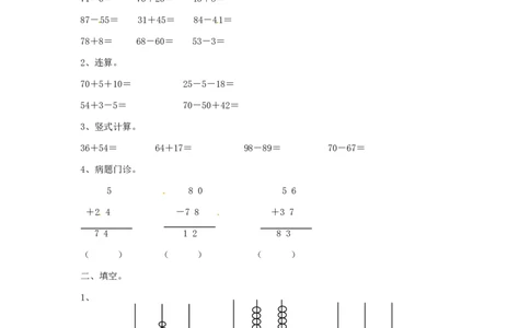 精品一年级下册数学同步练习-《总复习》1-人教新课标_一年级上下册资料_一年级上语数英上下册学习资料_3-6-4、小学一年级数学下册_人教版_2、同步练习_第1套