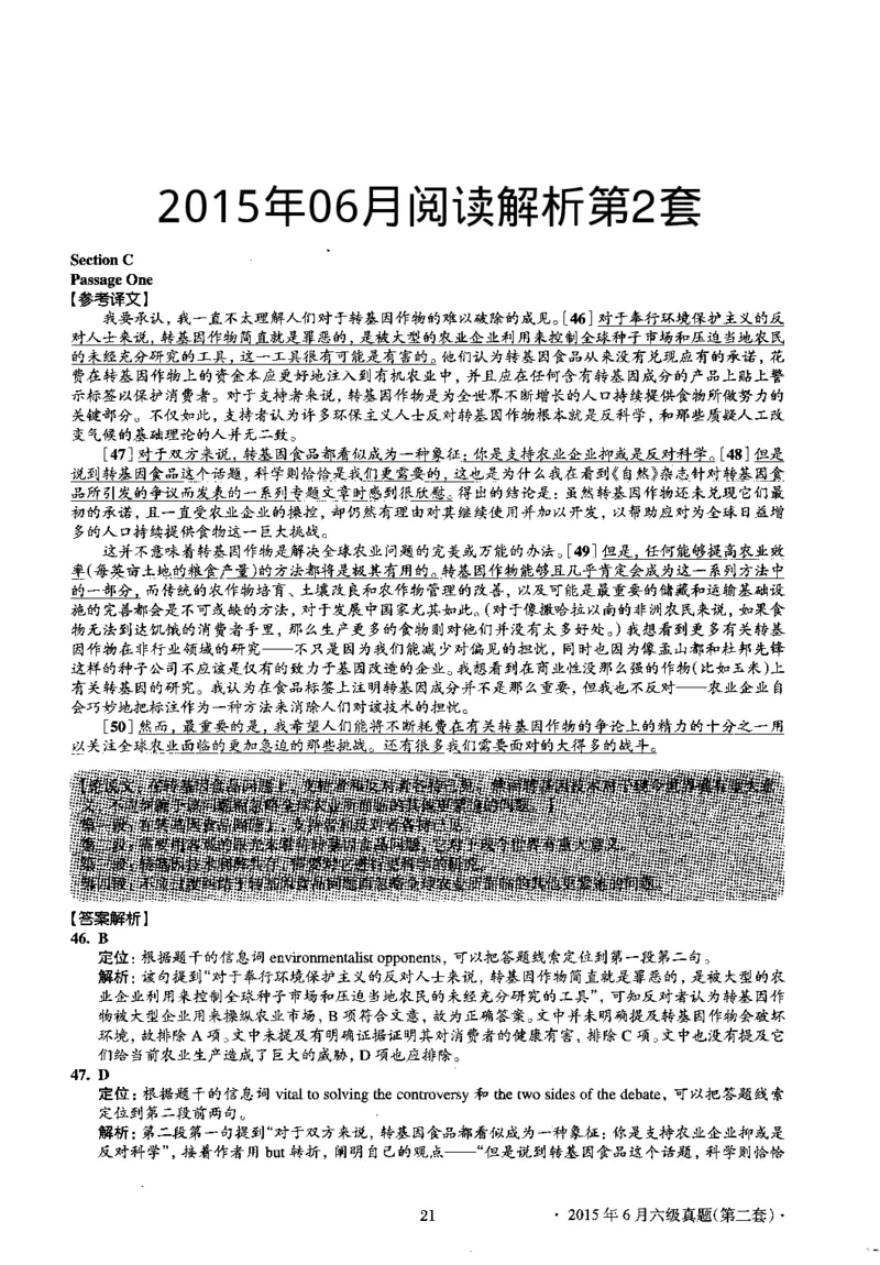 2015.06英语六级仔细阅读解析第2套_六级_六级仔细阅读_旧英语六级仔细阅读_六级仔细阅读真题解析