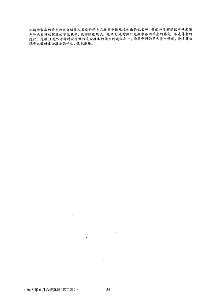 2015.06英语六级仔细阅读解析第2套_六级_六级仔细阅读_旧英语六级仔细阅读_六级仔细阅读真题解析