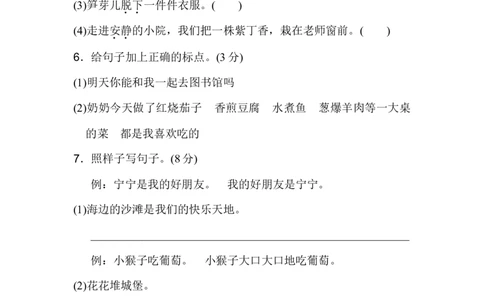 部编版二年级（下册下学期）期中测试卷2_二年级上下册资料_小学二年级学习资料-25年更新版_2-02、小学二年级语文下册_2-2-2、练习题、作业、试题、试卷_期中测试卷